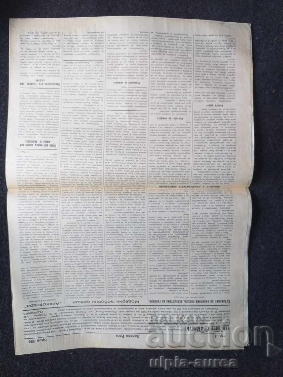 1937 ΥΓΙΗΣ ΦΥΛΗ με τιμή € 0.80 | 1.56 BGN 1937 ΥΓΙΗΣ ΦΥΛΗ με τιμή € 0.80 | 1.56 BGN