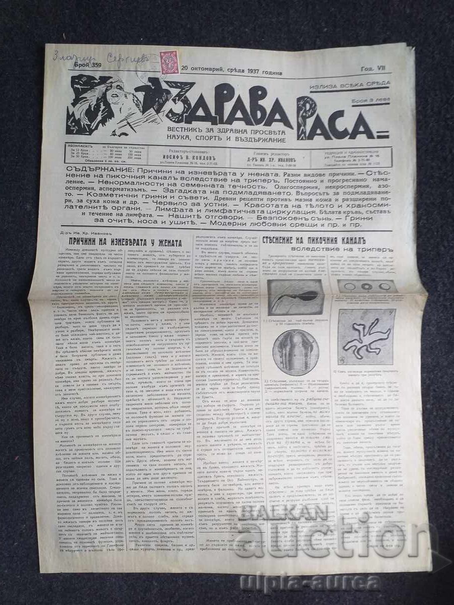 1937 ΥΓΙΗΣ ΦΥΛΗ 1937 ΥΓΙΗΣ ΦΥΛΗ