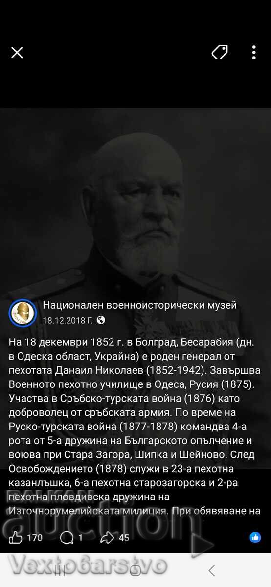 Παράδοση Φωτογραφία-Παλιά φωτογραφία-Χαρτόνι-ΣΤΡΑΤ. ΝΤΑΝΑΪΛ ΝΙΚΟΛΑΕΦ Παράδοση Φωτογραφία-Παλιά φωτογραφία-Χαρτόνι-ΣΤΡΑΤ. ΝΤΑΝΑΪΛ ΝΙΚΟΛΑΕΦ
