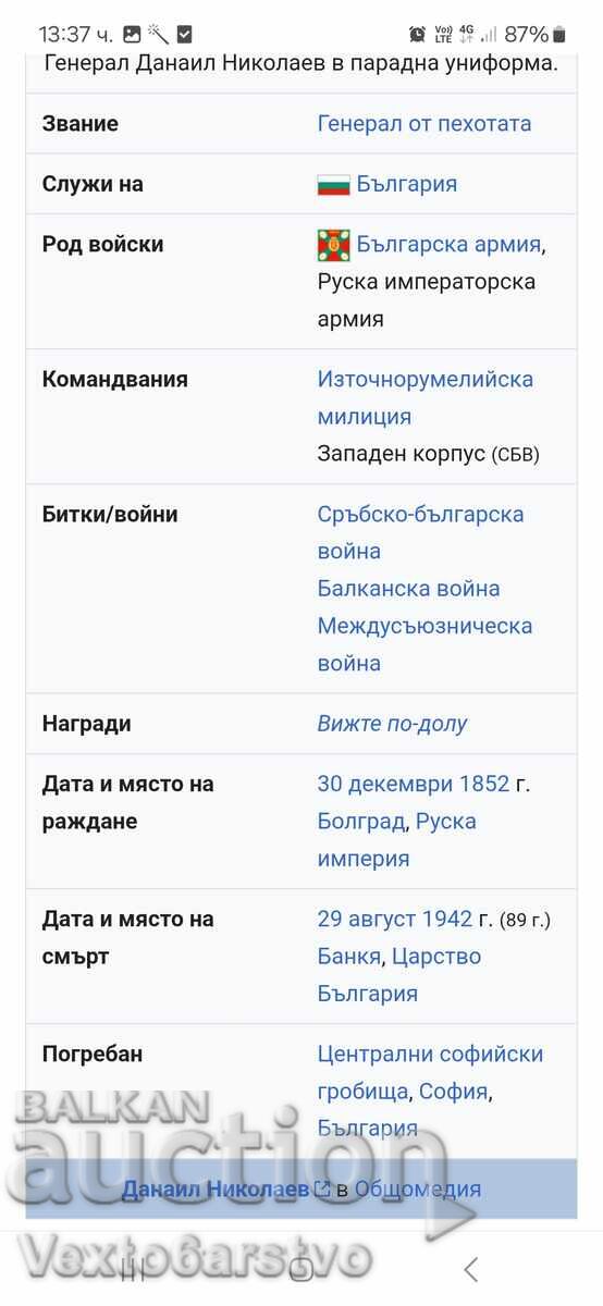 Φωτογραφία-Παλιά φωτογραφία-Χαρτόνι-ΣΤΡΑΤ. ΝΤΑΝΑΪΛ ΝΙΚΟΛΑΕΦ - 7 Φωτογραφία-Παλιά φωτογραφία-Χαρτόνι-ΣΤΡΑΤ. ΝΤΑΝΑΪΛ ΝΙΚΟΛΑΕΦ - 7