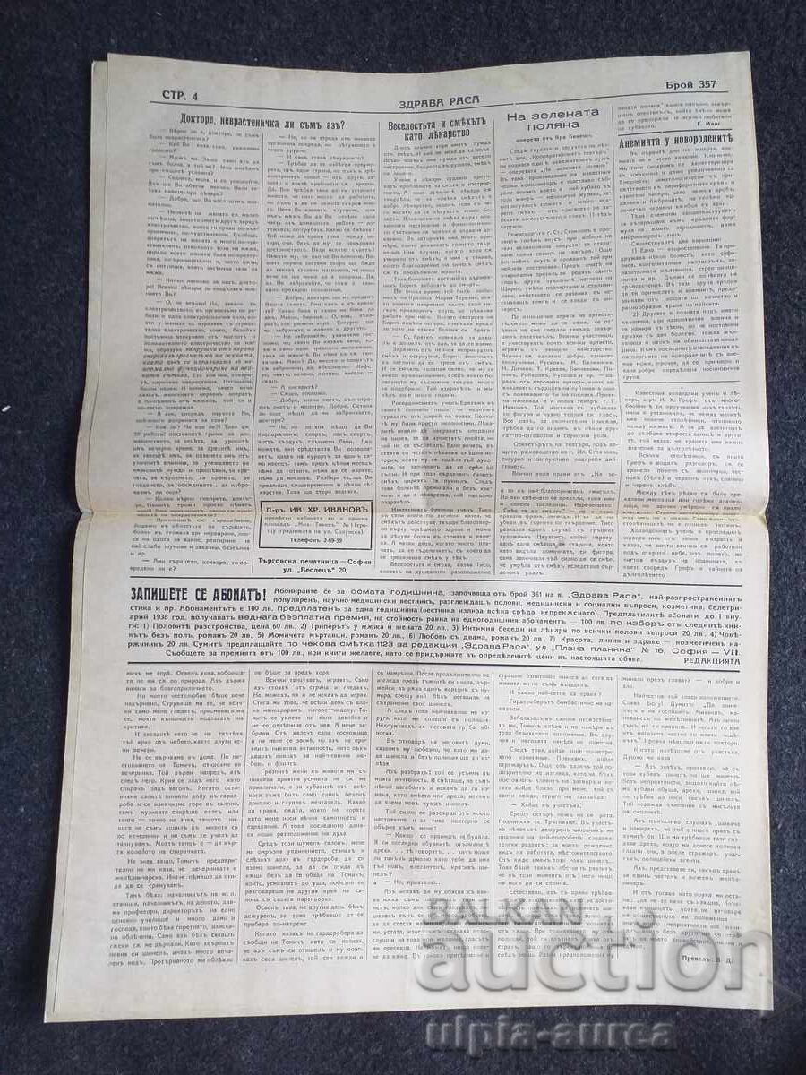 1937 RASĂ SĂNĂTOASĂ cu preț € 0.80 | 1.56 BGN