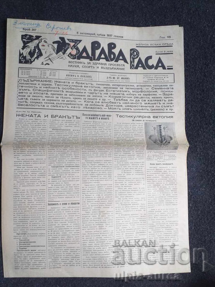 1937 RASĂ SĂNĂTOASĂ