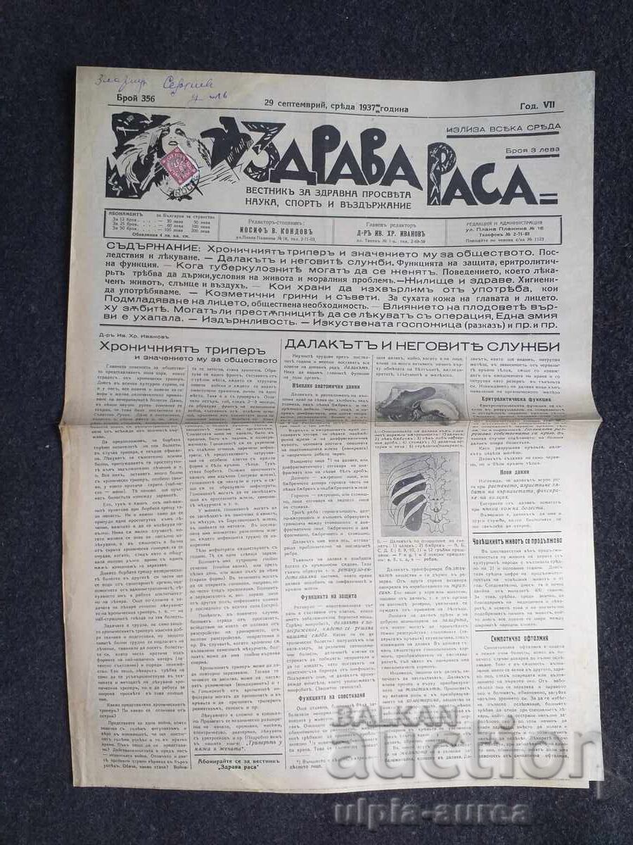 1937  г.  ЗДРАВА РАСА