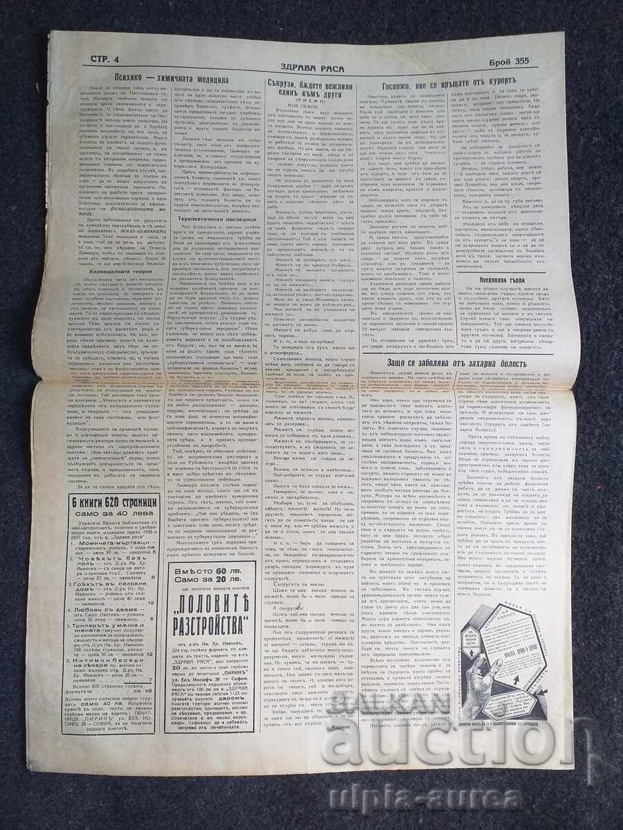1937  г.  ЗДРАВА РАСА с цена € 0.80 | 1.56 лв.