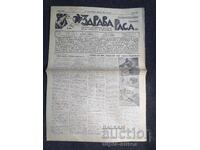 1937 RASĂ SĂNĂTOASĂ