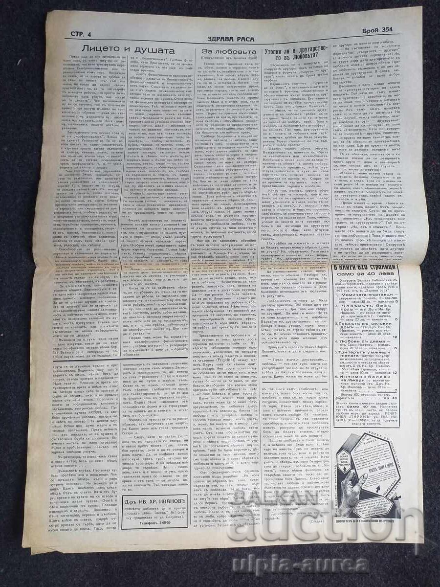1937 ΥΓΙΗΣ ΦΥΛΗ με τιμή € 0.80 | 1.56 BGN 1937 ΥΓΙΗΣ ΦΥΛΗ με τιμή € 0.80 | 1.56 BGN