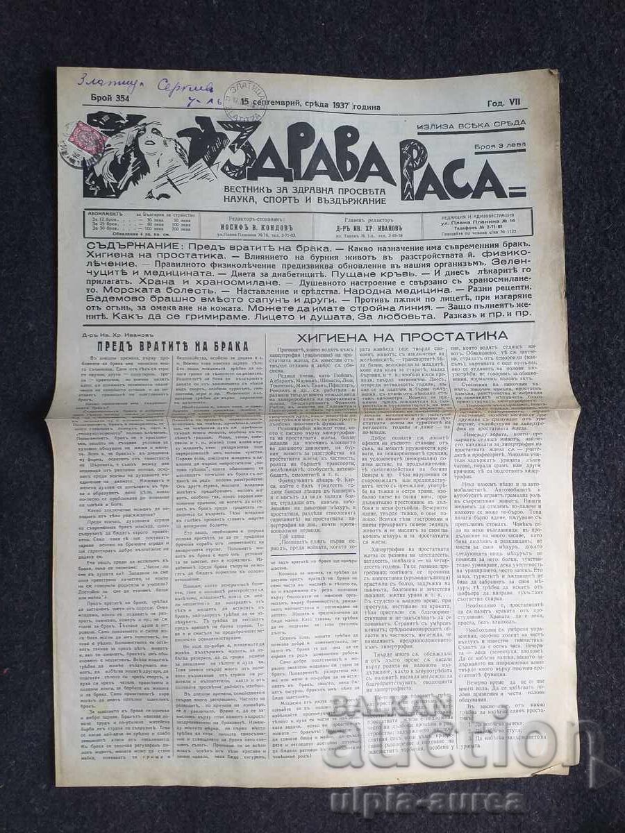 1937 ΥΓΙΗΣ ΦΥΛΗ 1937 ΥΓΙΗΣ ΦΥΛΗ