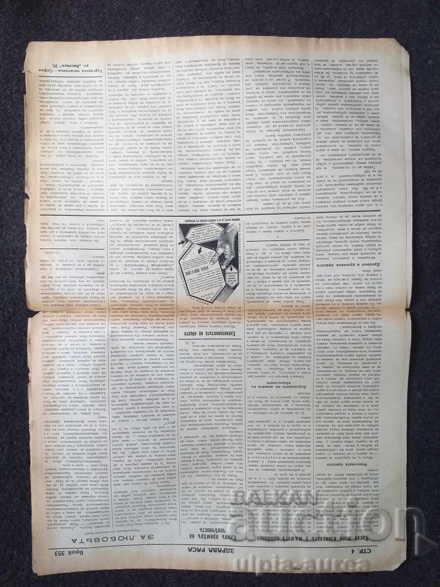1937 ΥΓΙΗΣ ΦΥΛΗ με τιμή € 0.70 | 1.37 BGN 1937 ΥΓΙΗΣ ΦΥΛΗ με τιμή € 0.70 | 1.37 BGN