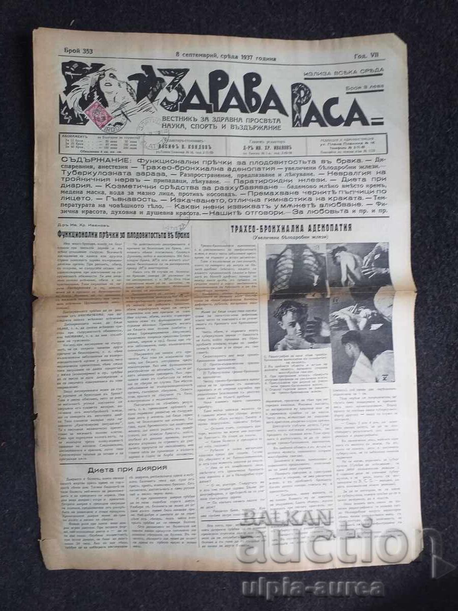 1937 ΥΓΙΗΣ ΦΥΛΗ 1937 ΥΓΙΗΣ ΦΥΛΗ