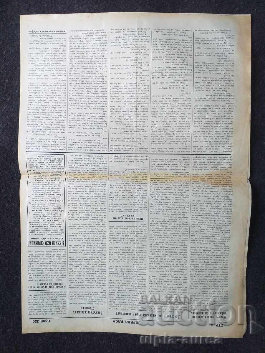 1937 RASĂ SĂNĂTOASĂ cu preț € 0.80 | 1.56 BGN