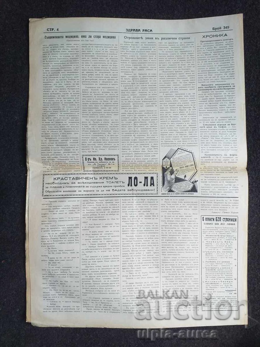 1937 RASĂ SĂNĂTOASĂ cu preț € 0.80 | 1.56 BGN