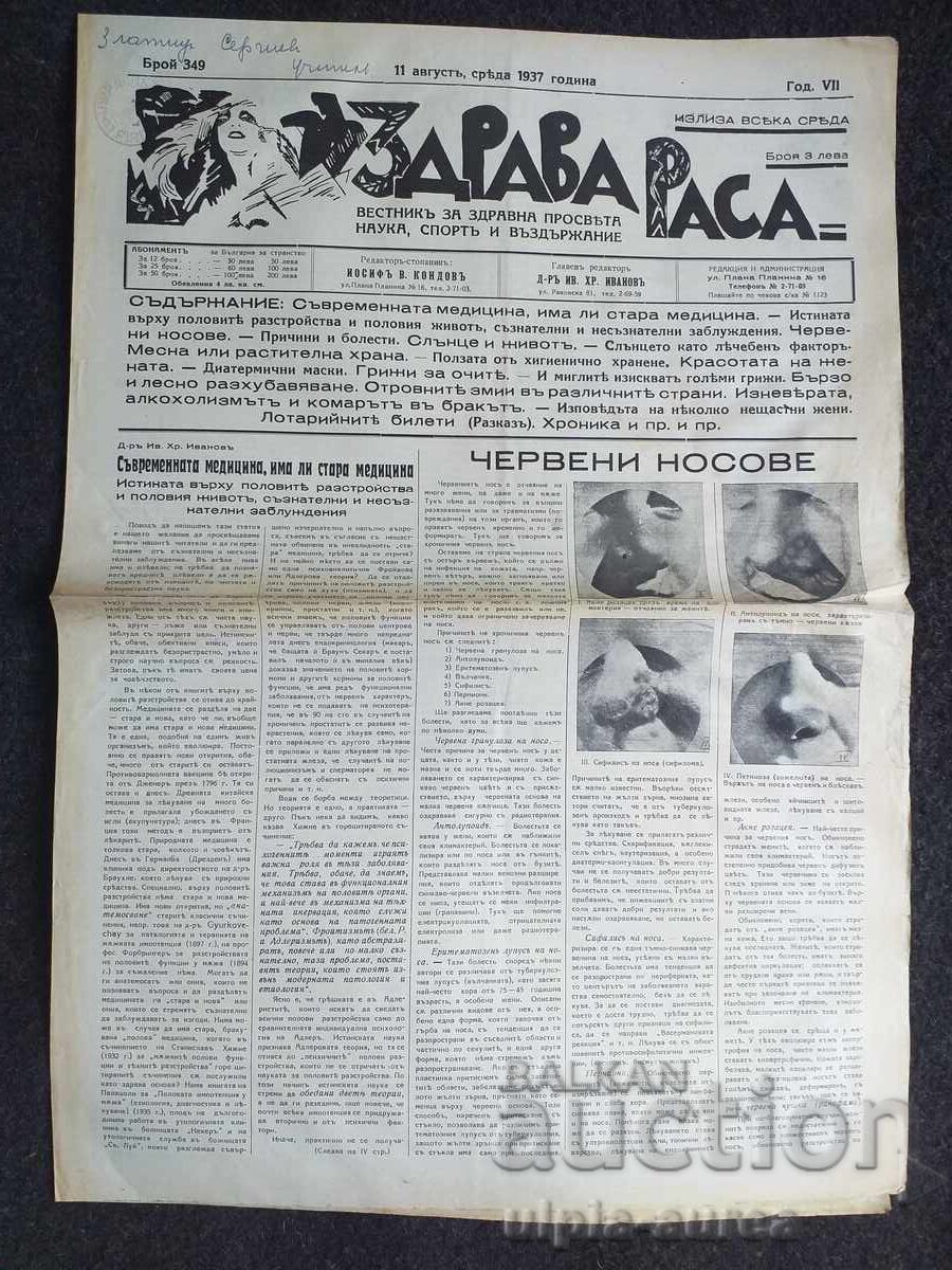 1937 RASĂ SĂNĂTOASĂ