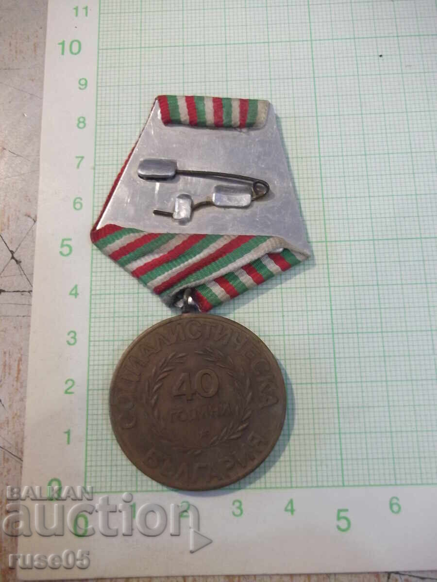 Медал "40 години социалистическа България" с цена € 1.53 | 2.99 лв.