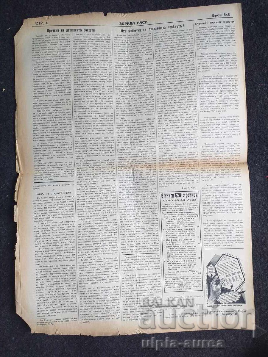 1937  г.  ЗДРАВА РАСА с цена € 0.80 | 1.56 лв.