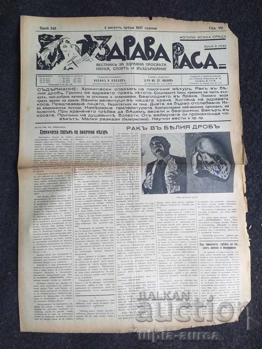 1937  г.  ЗДРАВА РАСА