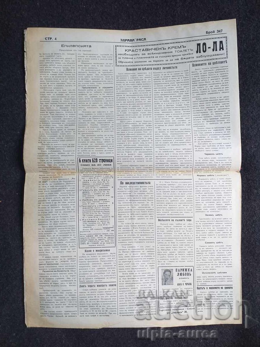 1937 ΥΓΙΗΣ ΦΥΛΗ με τιμή € 0.80 | 1.56 BGN 1937 ΥΓΙΗΣ ΦΥΛΗ με τιμή € 0.80 | 1.56 BGN