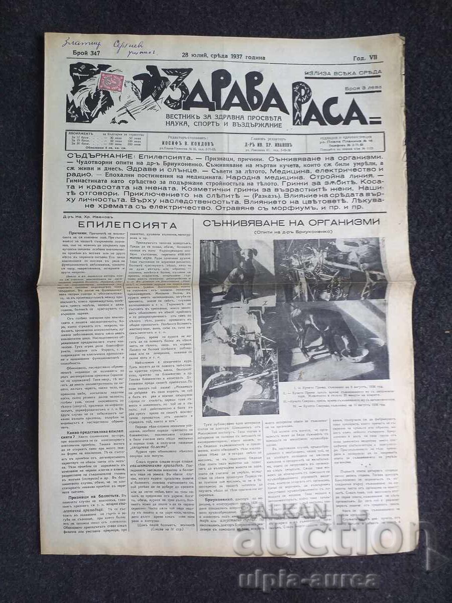 1937 ΥΓΙΗΣ ΦΥΛΗ 1937 ΥΓΙΗΣ ΦΥΛΗ