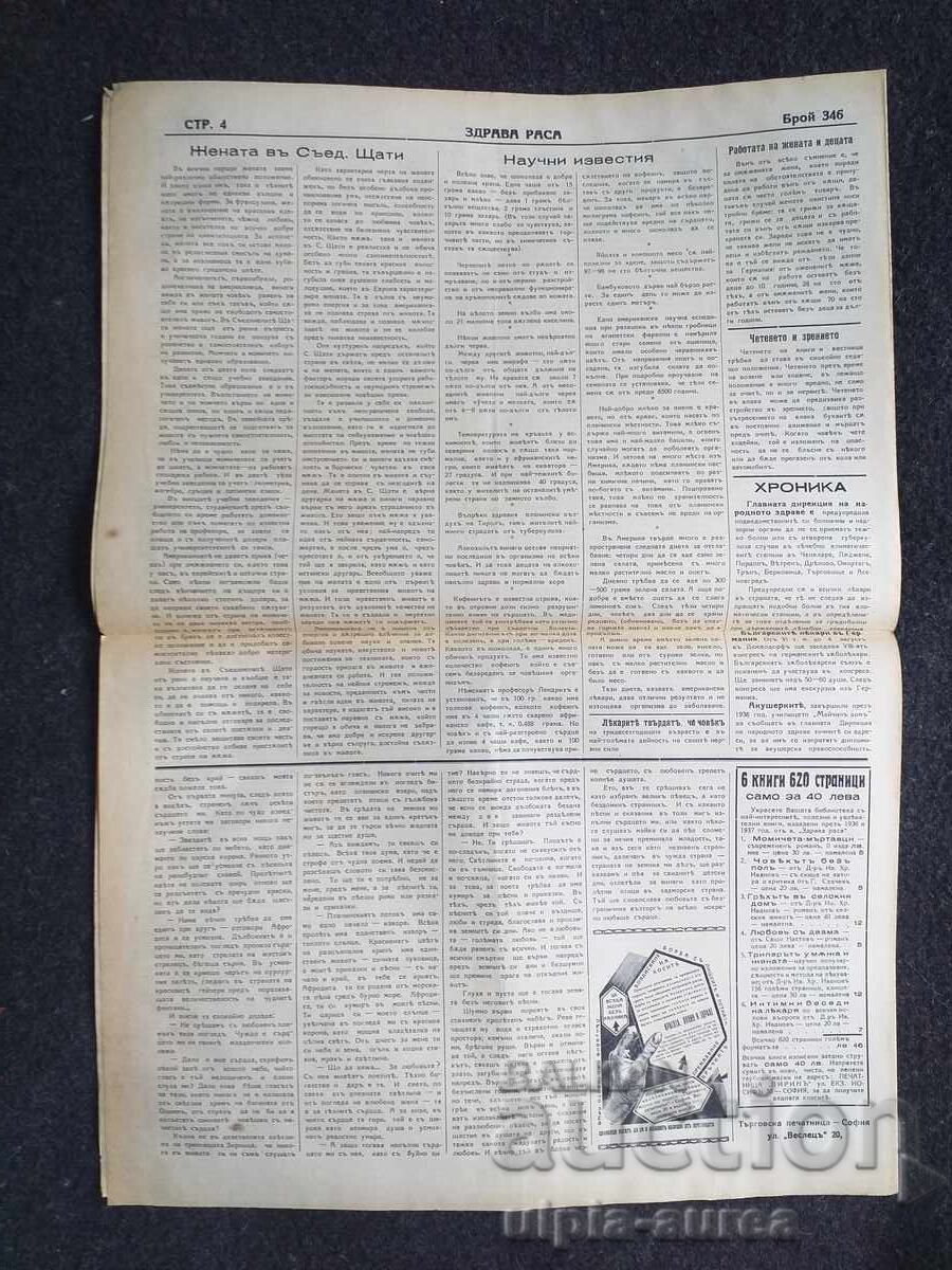 1937  г.  ЗДРАВА РАСА с цена € 0.80 | 1.56 лв.