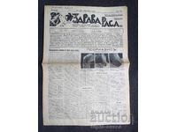1937 RASĂ SĂNĂTOASĂ