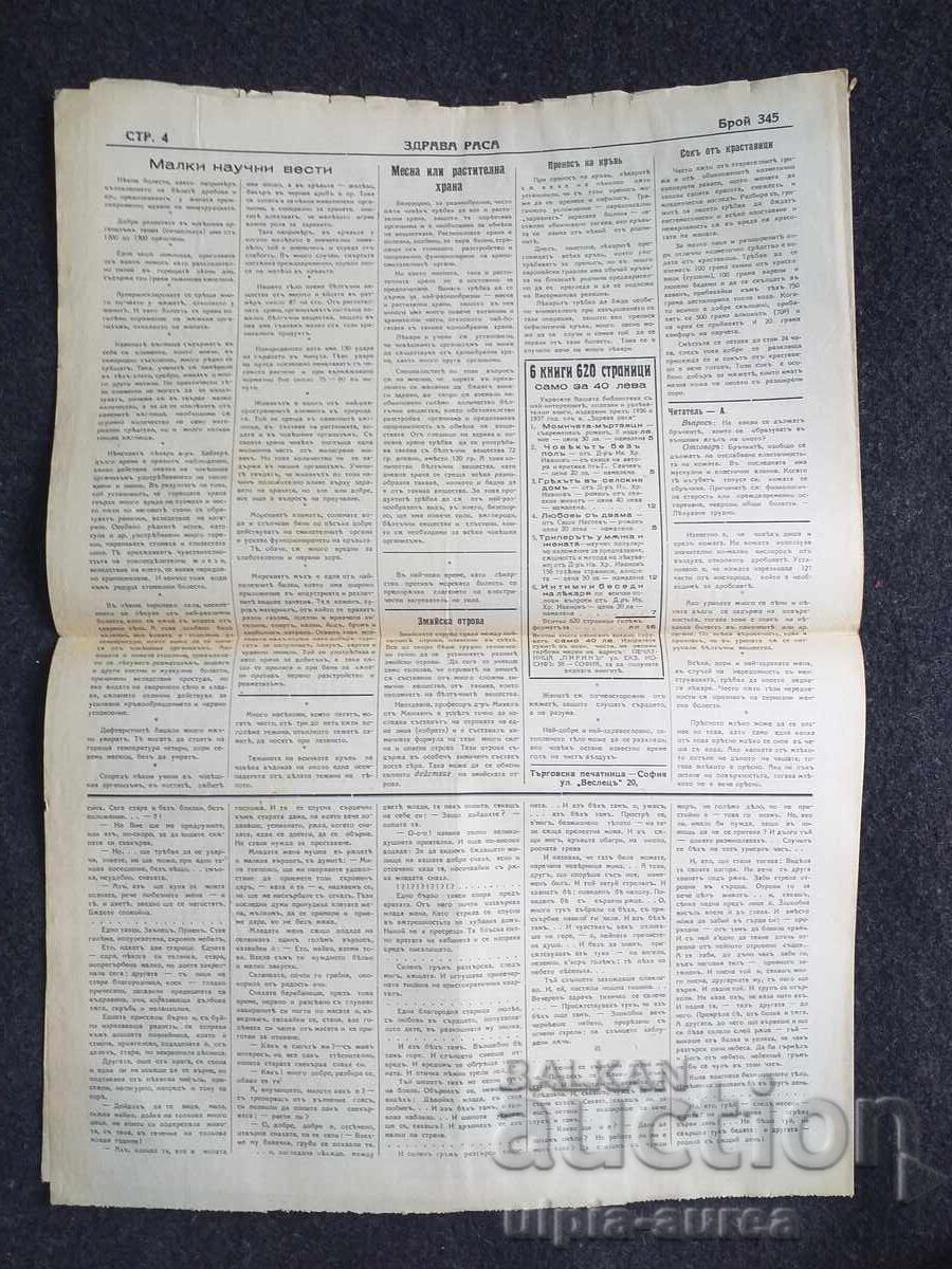 1937  г.  ЗДРАВА РАСА с цена € 0.80 | 1.56 лв.