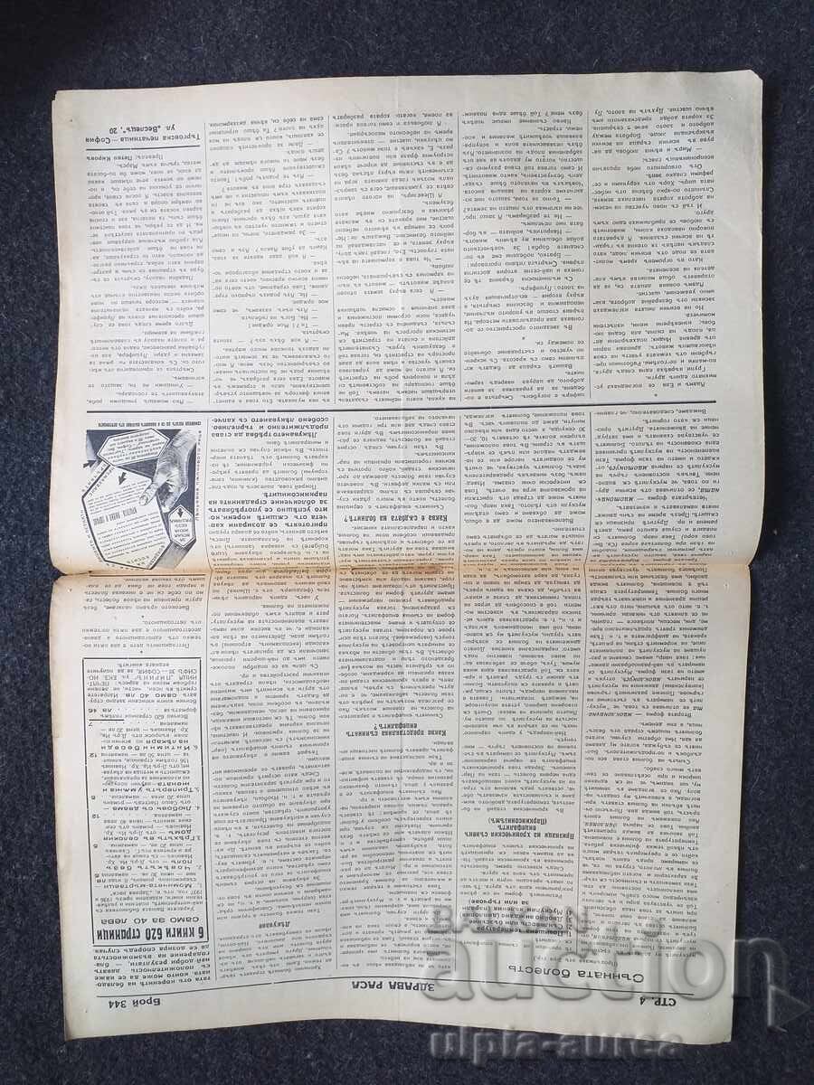 1937 ΥΓΙΗΣ ΦΥΛΗ με τιμή € 0.80 | 1.56 BGN 1937 ΥΓΙΗΣ ΦΥΛΗ με τιμή € 0.80 | 1.56 BGN