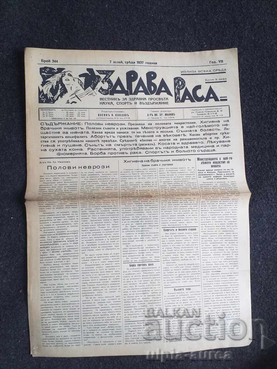 1937 ΥΓΙΗΣ ΦΥΛΗ 1937 ΥΓΙΗΣ ΦΥΛΗ