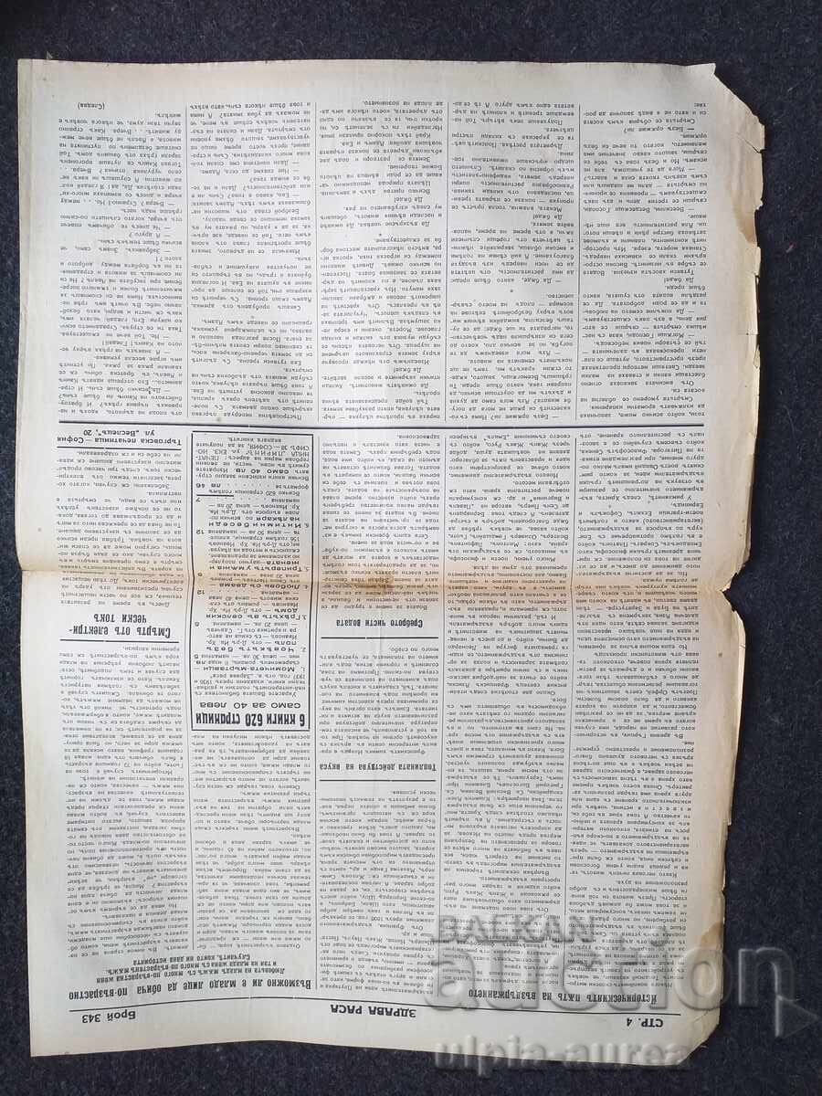 1937 RASĂ SĂNĂTOASĂ cu preț € 0.80 | 1.56 BGN