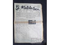 1937 RASĂ SĂNĂTOASĂ