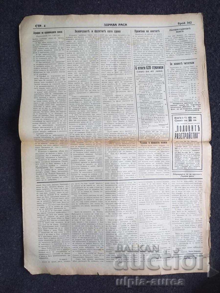 1937 ΥΓΙΗΣ ΦΥΛΗ με τιμή € 0.65 | 1.27 BGN 1937 ΥΓΙΗΣ ΦΥΛΗ με τιμή € 0.65 | 1.27 BGN