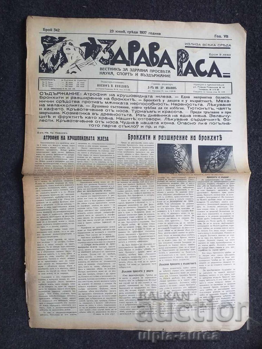 1937 ΥΓΙΗΣ ΦΥΛΗ 1937 ΥΓΙΗΣ ΦΥΛΗ
