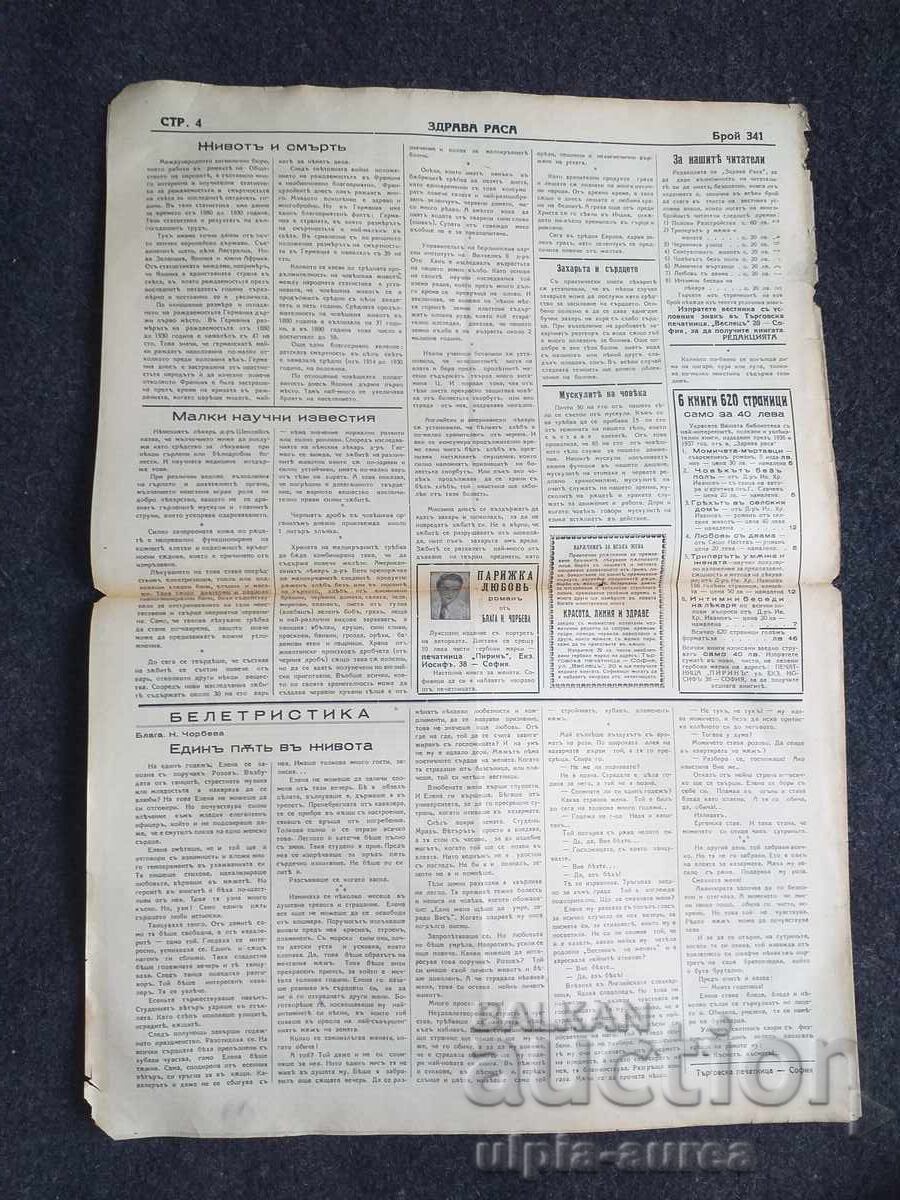 1937 ΥΓΙΗΣ ΦΥΛΗ με τιμή € 0.70 | 1.37 BGN 1937 ΥΓΙΗΣ ΦΥΛΗ με τιμή € 0.70 | 1.37 BGN