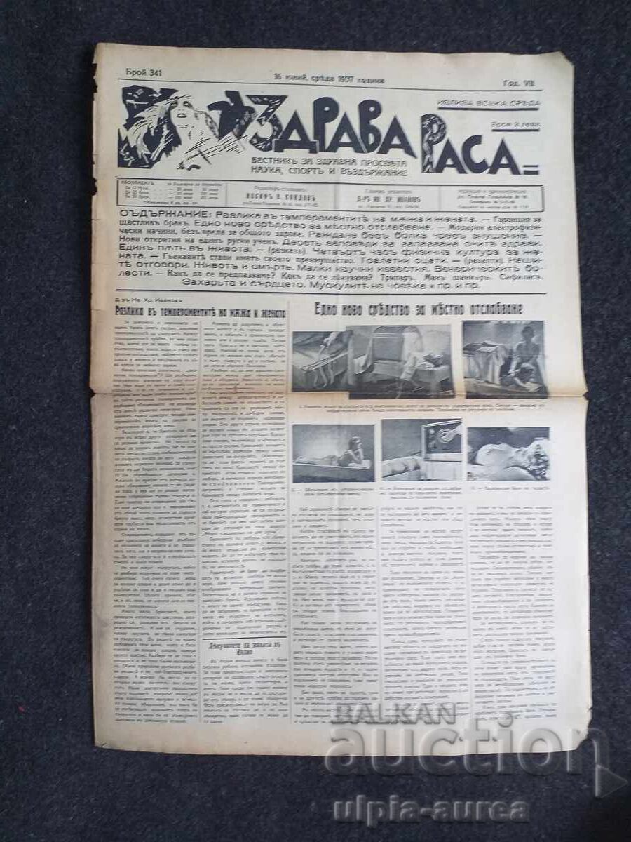 1937 ΥΓΙΗΣ ΦΥΛΗ 1937 ΥΓΙΗΣ ΦΥΛΗ