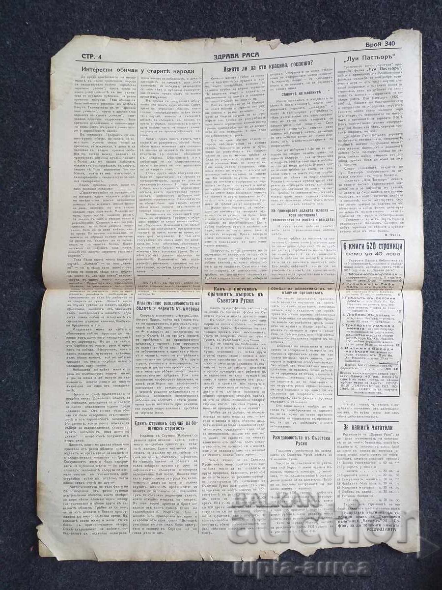 1937 ΥΓΙΗΣ ΦΥΛΗ με τιμή € 0.70 | 1.37 BGN 1937 ΥΓΙΗΣ ΦΥΛΗ με τιμή € 0.70 | 1.37 BGN