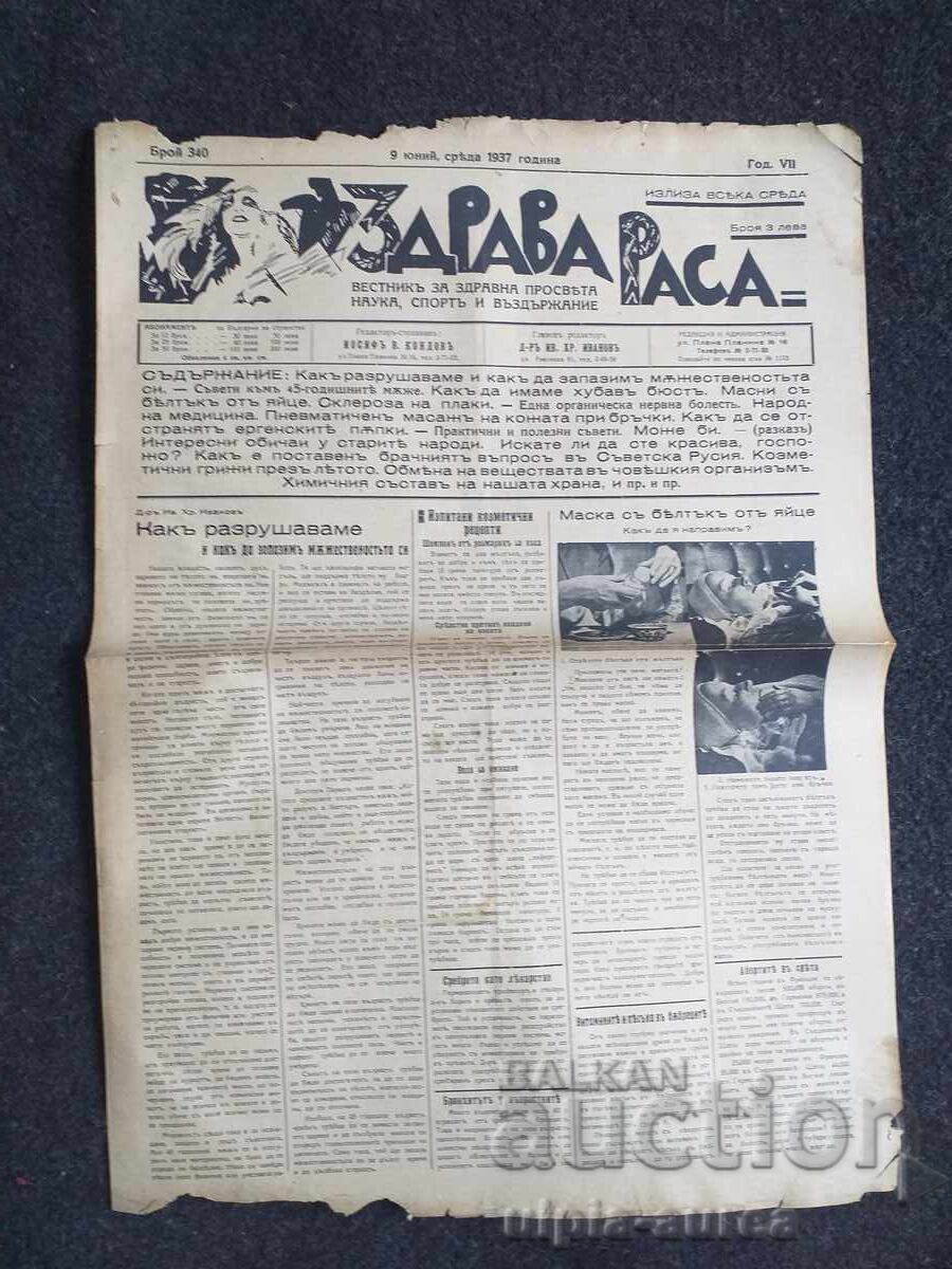 1937 ΥΓΙΗΣ ΦΥΛΗ 1937 ΥΓΙΗΣ ΦΥΛΗ