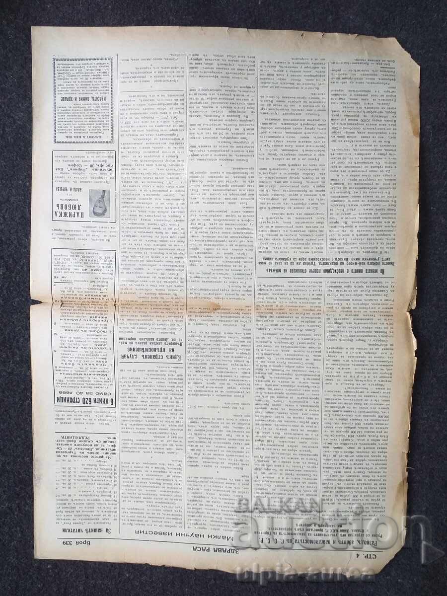1937  г.  ЗДРАВА РАСА с цена € 0.70 | 1.37 лв.