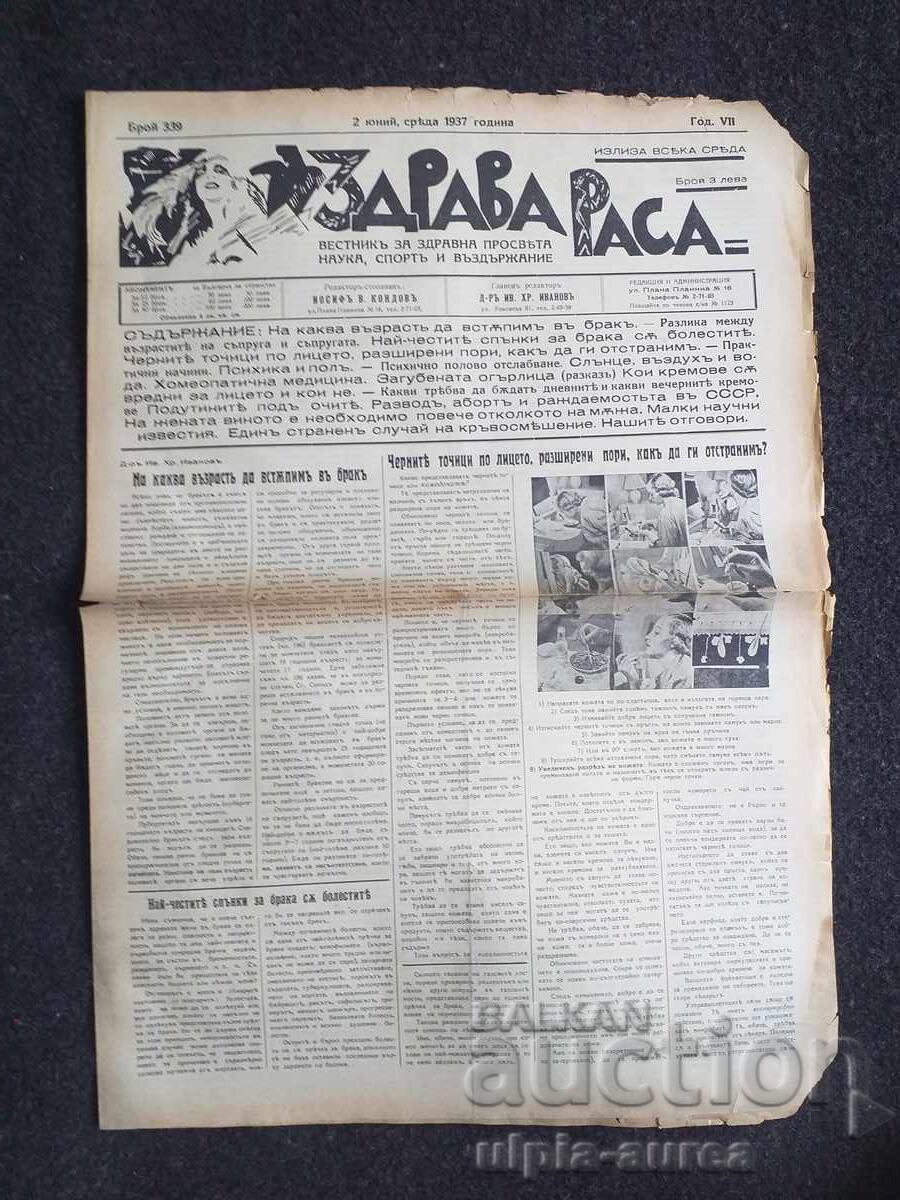1937  г.  ЗДРАВА РАСА