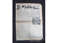1937 RASĂ SĂNĂTOASĂ