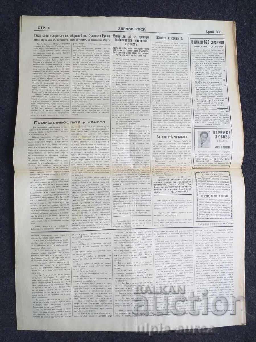 1937 ΥΓΙΗΣ ΦΥΛΗ με τιμή € 0.70 | 1.37 BGN 1937 ΥΓΙΗΣ ΦΥΛΗ με τιμή € 0.70 | 1.37 BGN