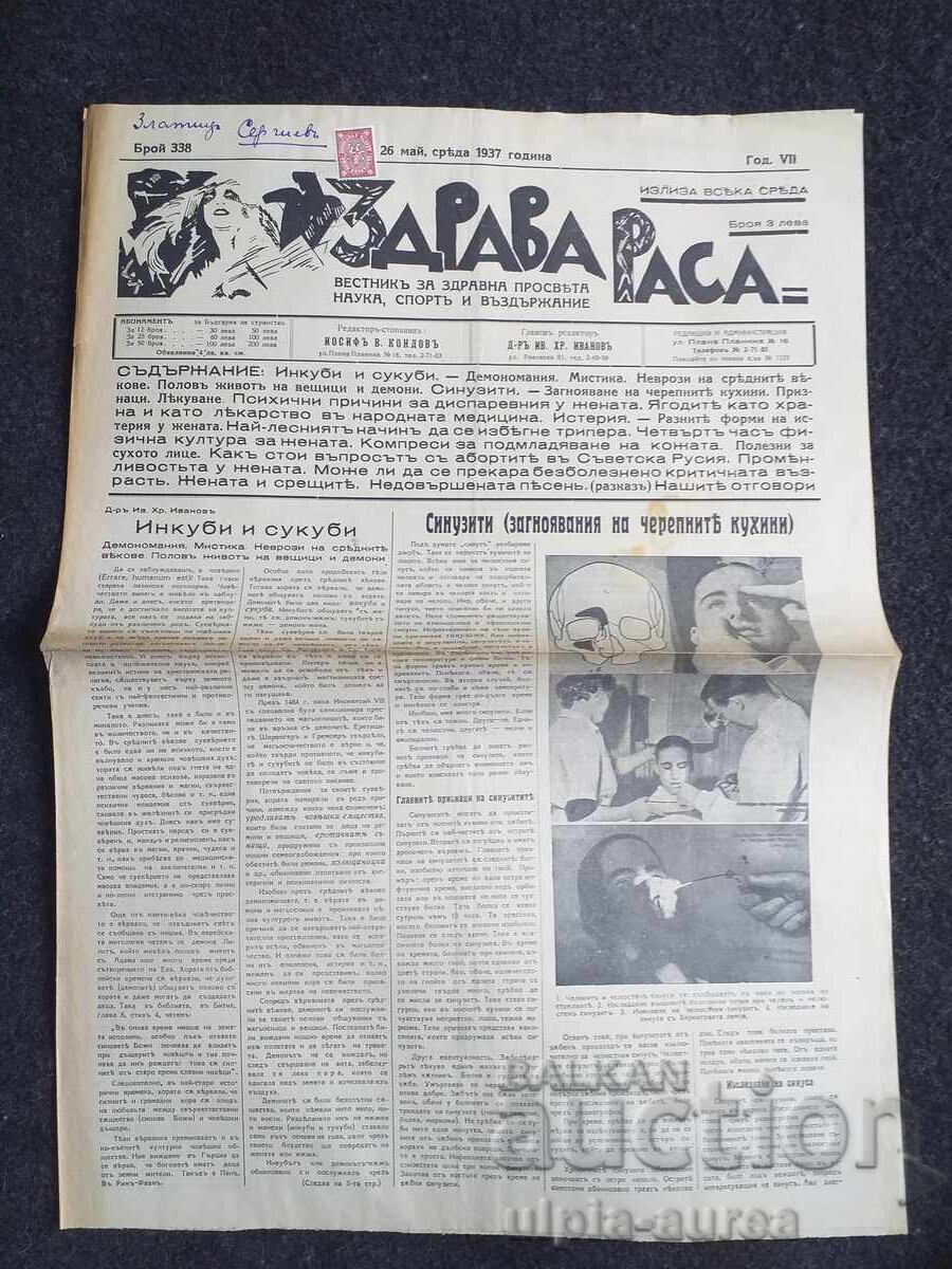 1937 ΥΓΙΗΣ ΦΥΛΗ 1937 ΥΓΙΗΣ ΦΥΛΗ