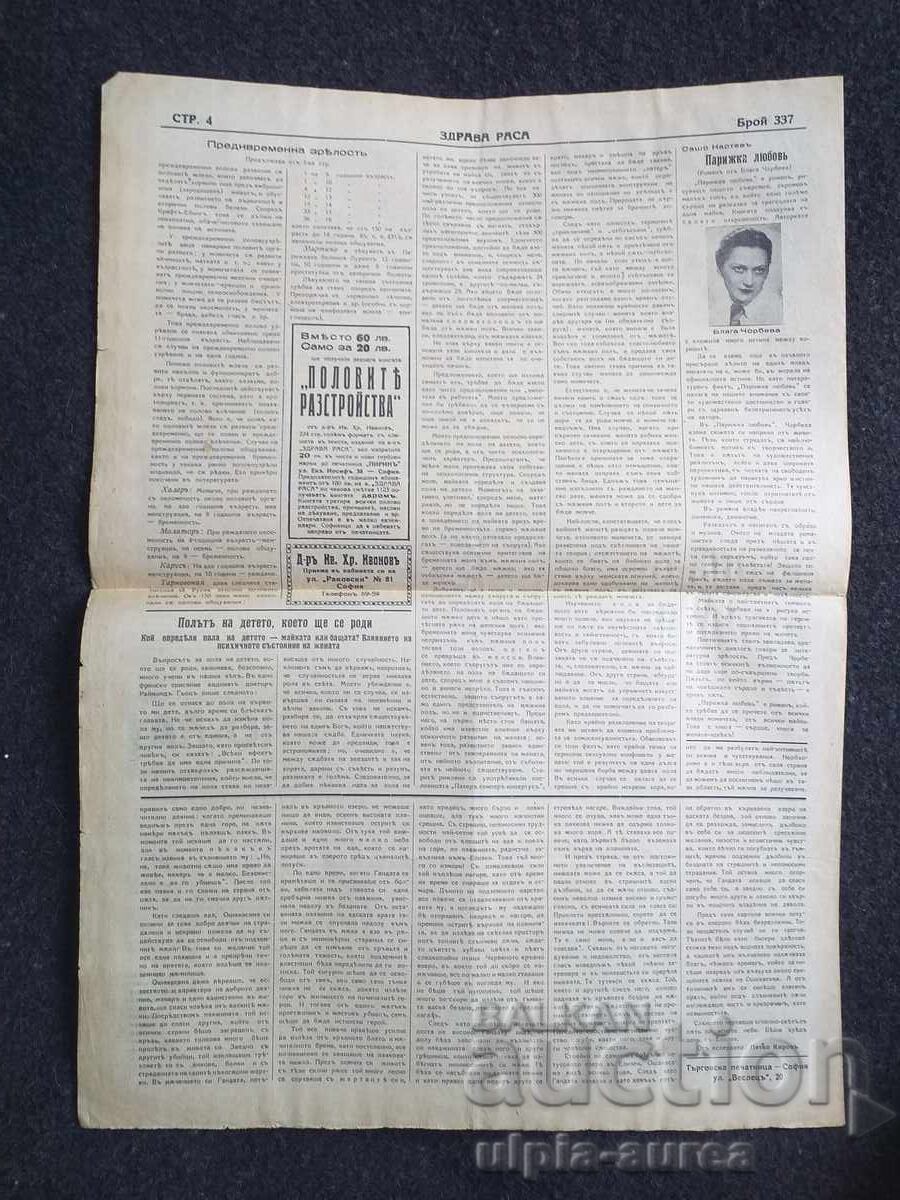 1937  г.  ЗДРАВА РАСА с цена € 0.70 | 1.37 лв.