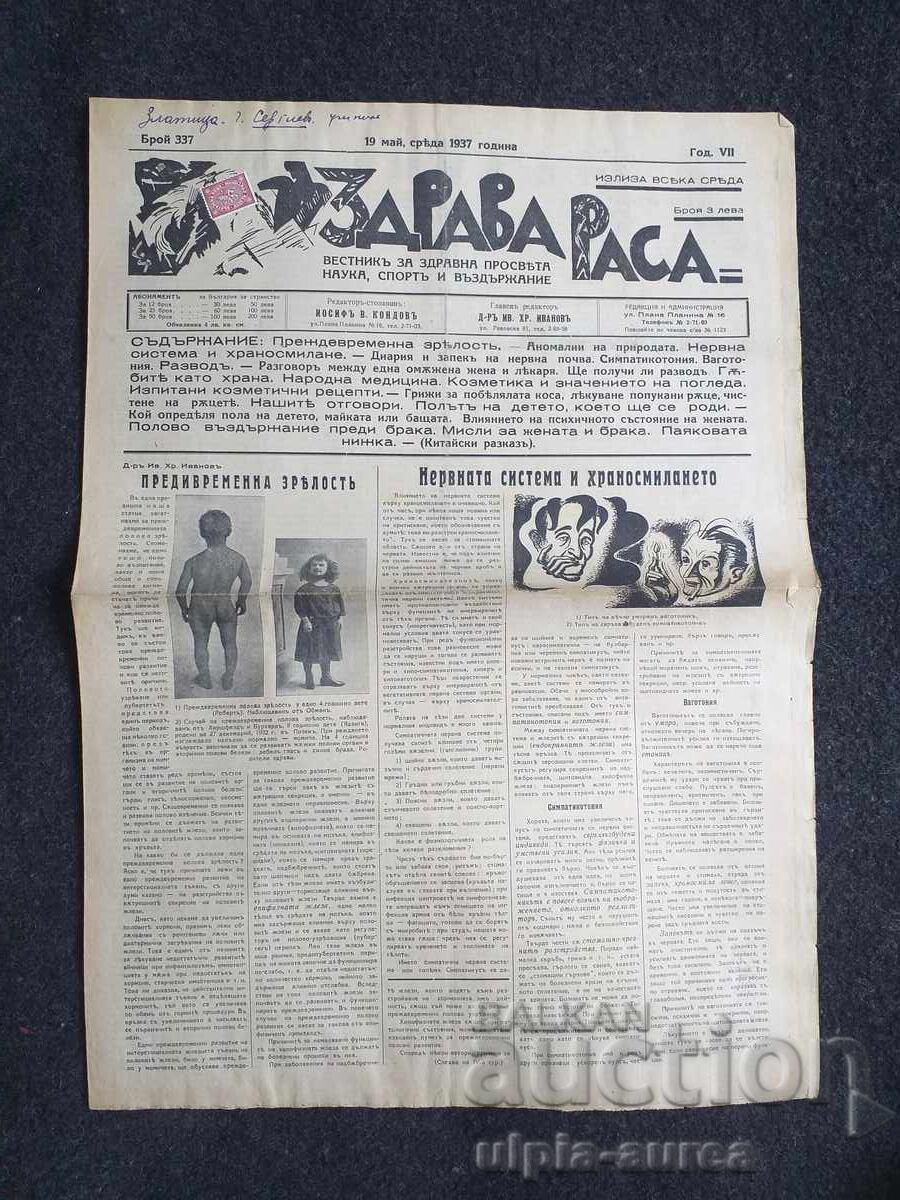1937  г.  ЗДРАВА РАСА
