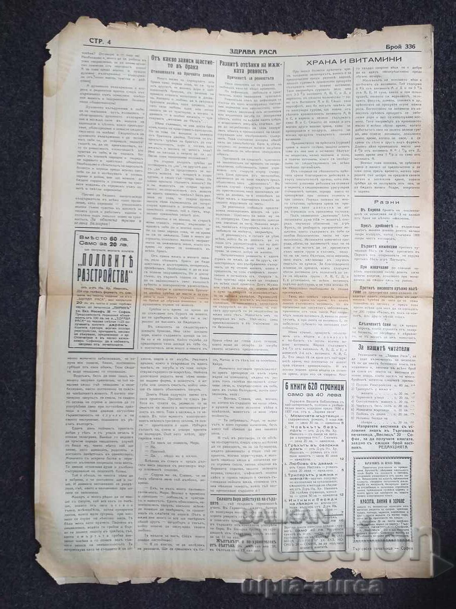 1937 ΥΓΙΗΣ ΦΥΛΗ με τιμή € 0.70 | 1.37 BGN 1937 ΥΓΙΗΣ ΦΥΛΗ με τιμή € 0.70 | 1.37 BGN