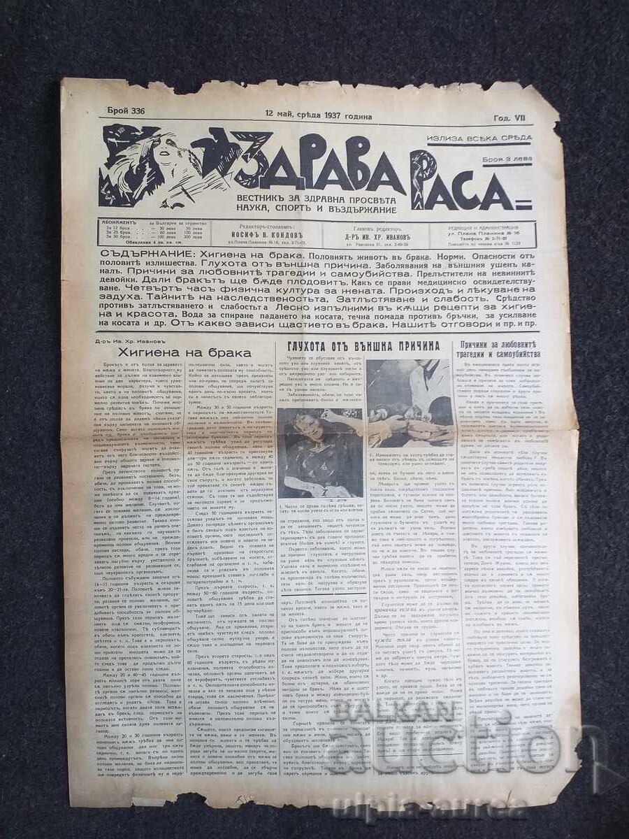 1937 ΥΓΙΗΣ ΦΥΛΗ 1937 ΥΓΙΗΣ ΦΥΛΗ