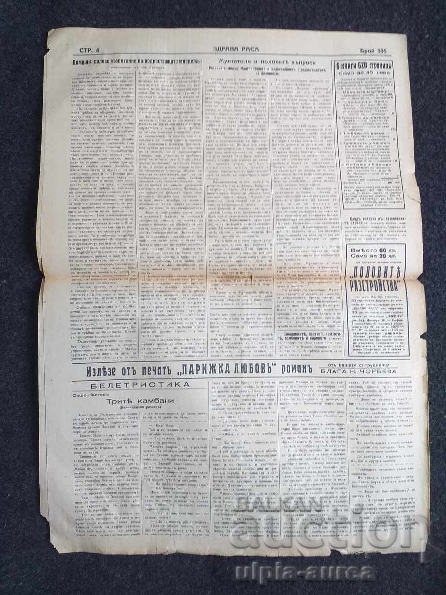 1937 RASĂ SĂNĂTOASĂ cu preț € 0.70 | 1.37 BGN