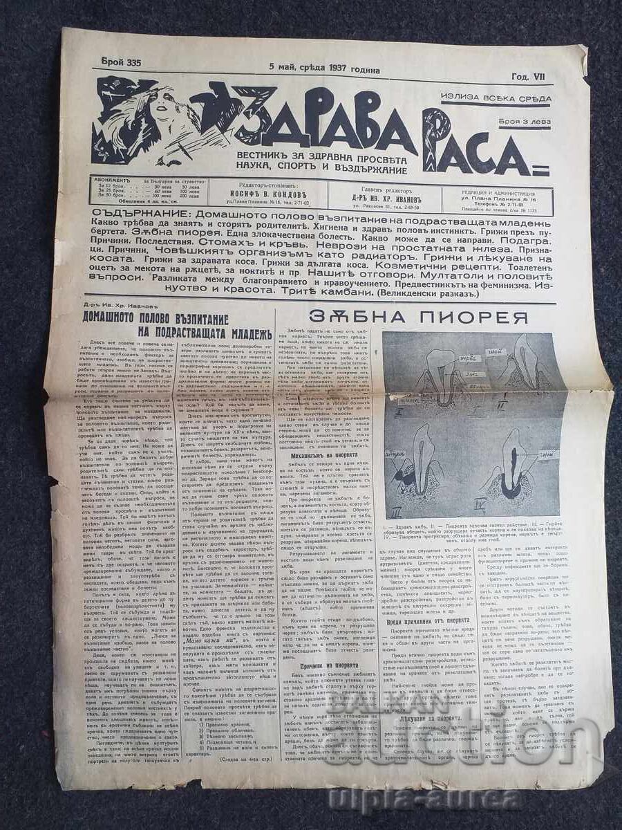 1937 RASĂ SĂNĂTOASĂ