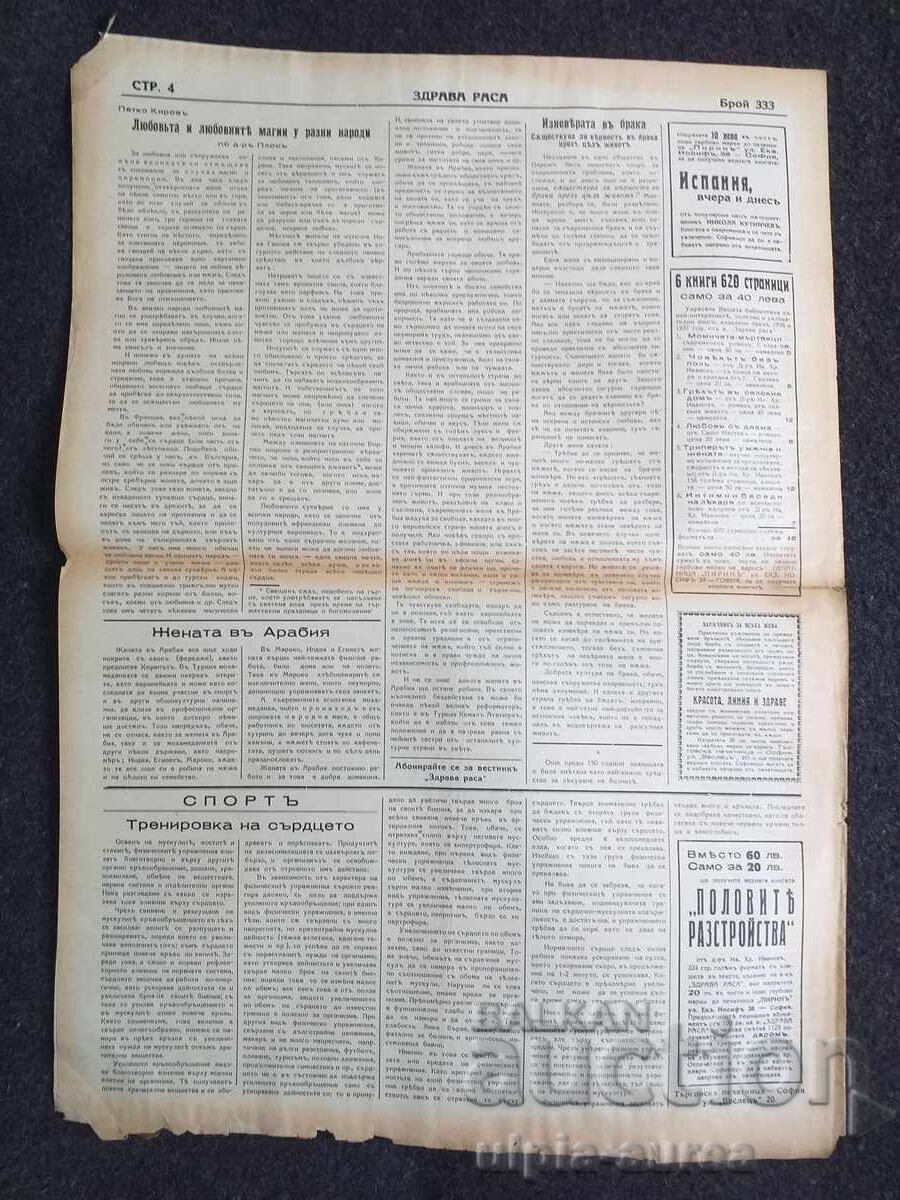1937 RASĂ SĂNĂTOASĂ cu preț € 0.70 | 1.37 BGN