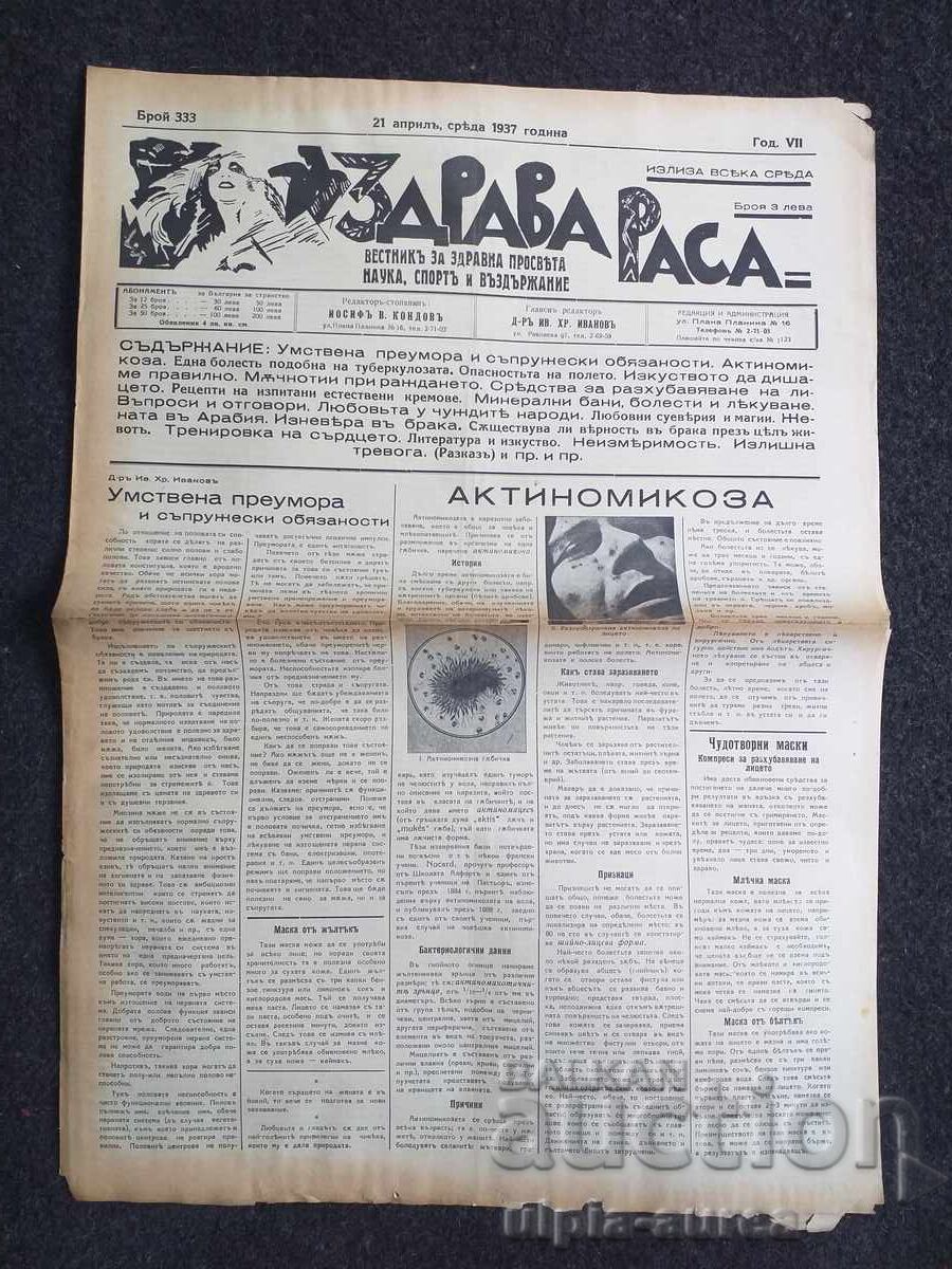 1937 RASĂ SĂNĂTOASĂ