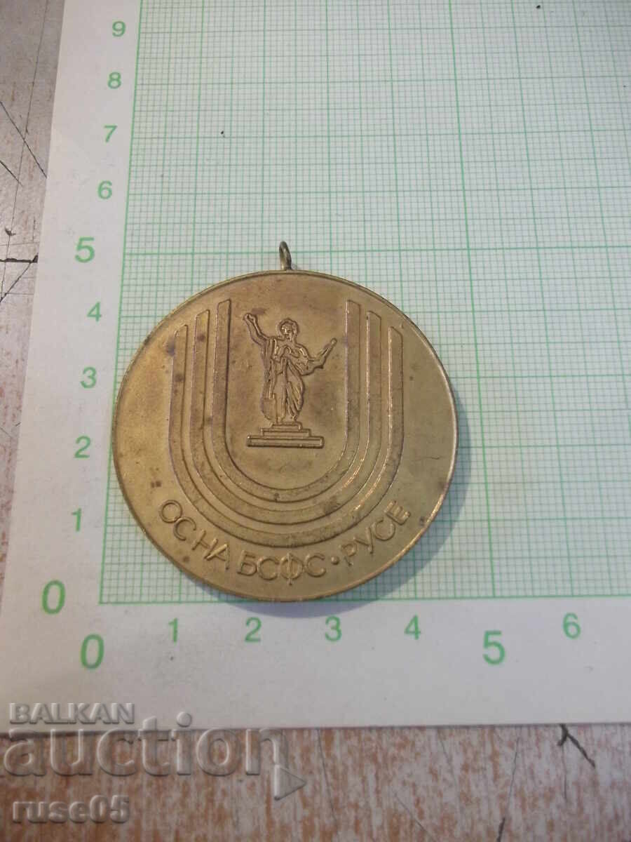 Medal "OS of BSFS - Ruse"