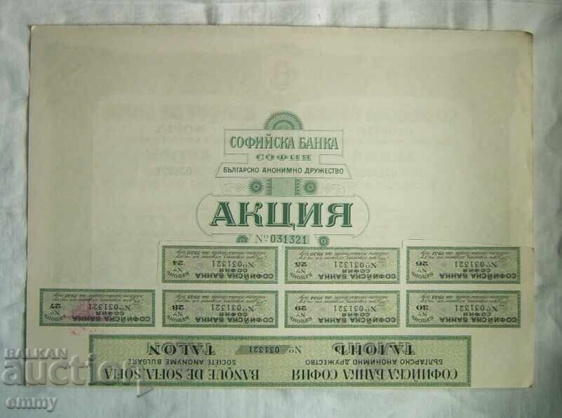 Доставка на Акция за 100 лева златни - Софийска банка, София 1917 г. Доставка на Акция за 100 лева златни - Софийска банка, София 1917 г.