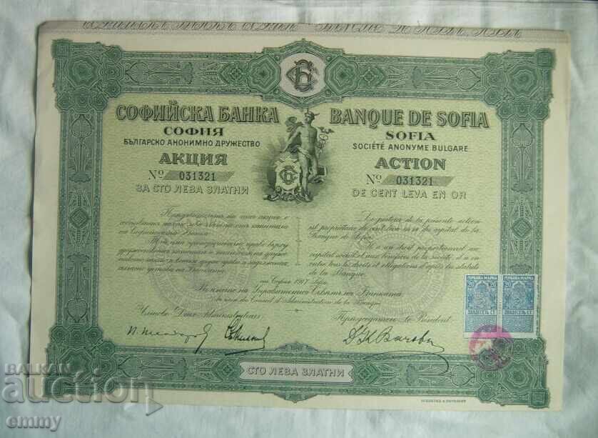 Акция за 100 лева златни - Софийска банка, София 1917 г. Акция за 100 лева златни - Софийска банка, София 1917 г.